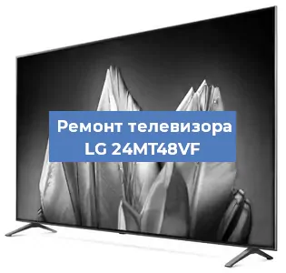 Замена материнской платы на телевизоре LG 24MT48VF в Екатеринбурге